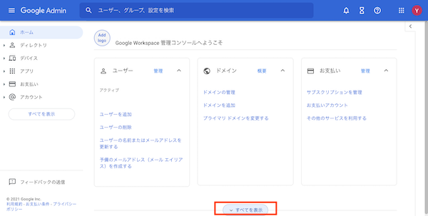 Google Workspace（旧名称：G Suite）でのシングルサインオンの設定方法_0