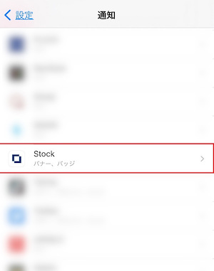 Stock（ストック）でのスマホのプッシュ通知設定_3