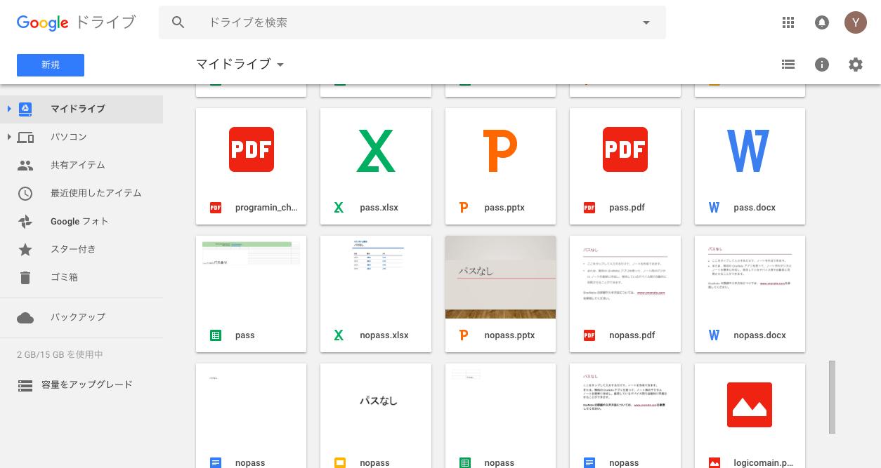 Google Driveのファイル管理画面