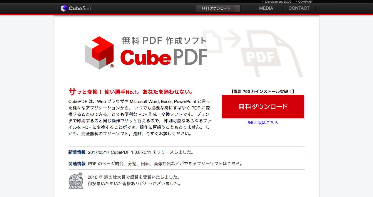 CubePDFのトップページ