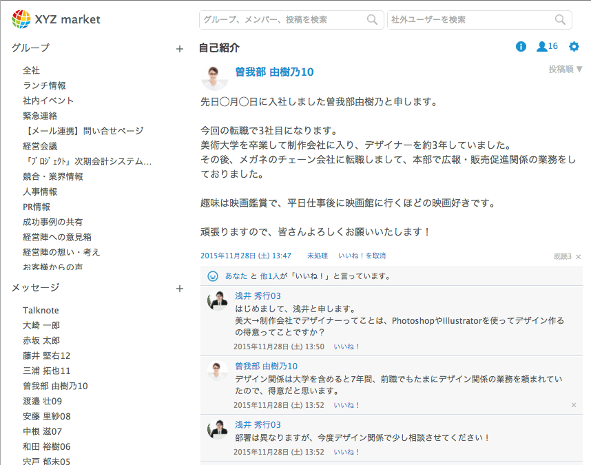 Talknoteのグループ画面