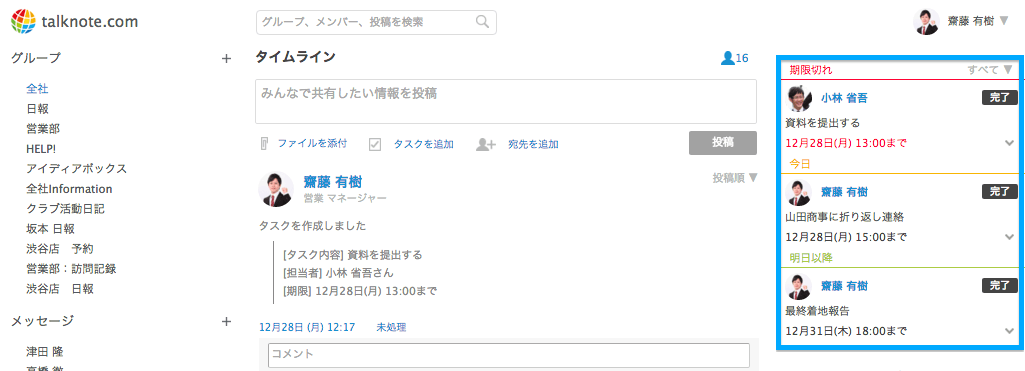 Talknoteのタスク管理画面