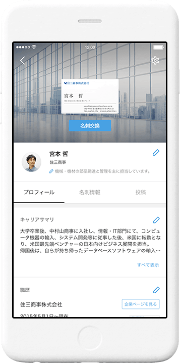 Eightの名刺管理画面