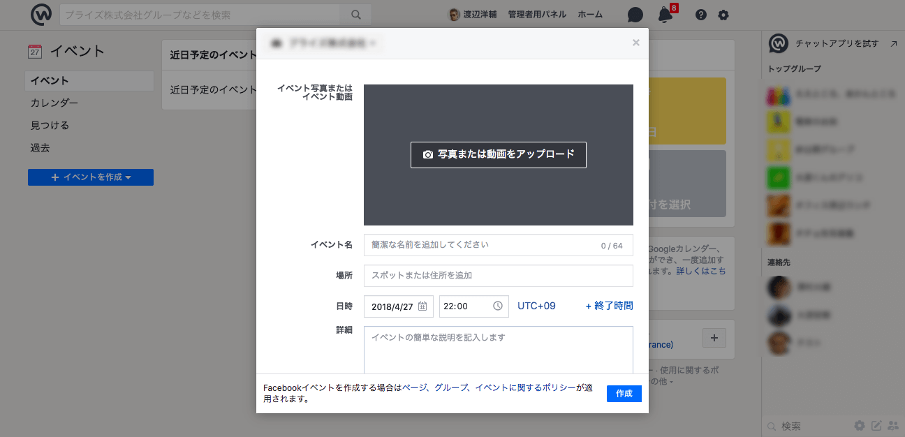 Workplace from Metaのイベント画面