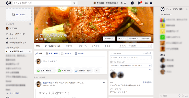 Workplace from Metaのコンテンツ投稿画面