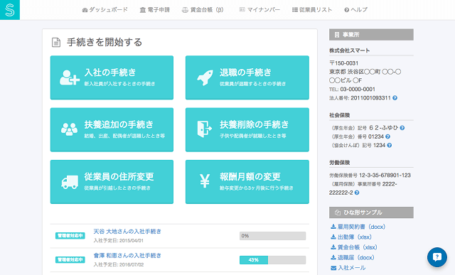SmartHRの書類作成画面