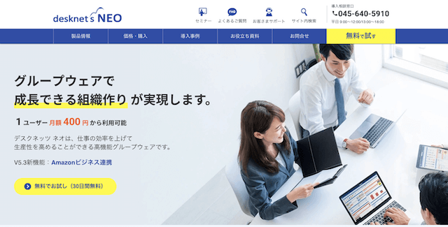 desknet’s NEOのトップページ