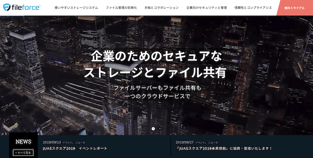 Fileforceのトップページ