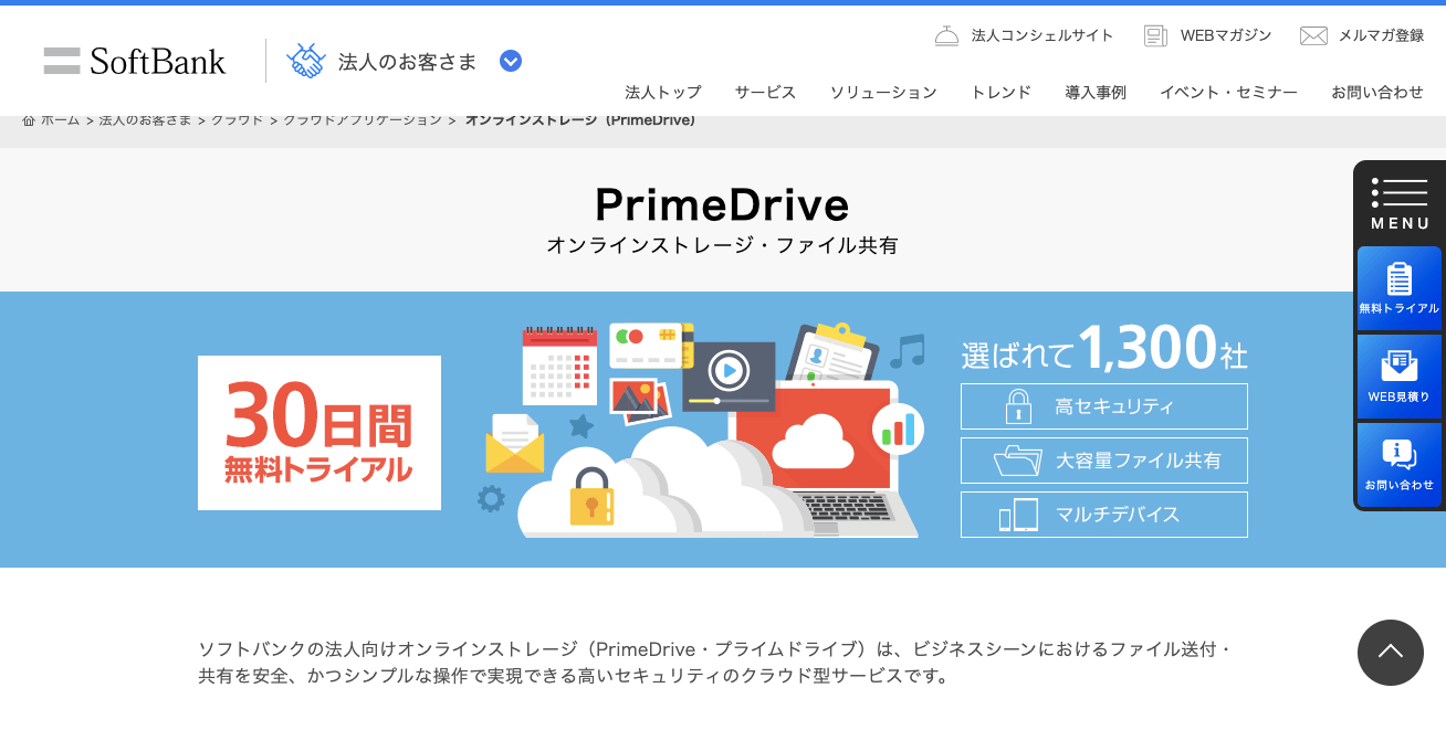 PrimeDriveのトップページ