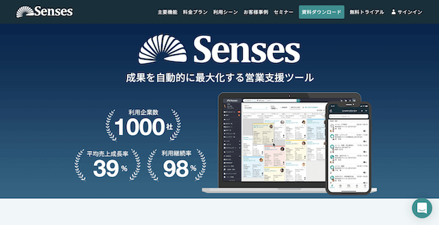 Sensesのトップページ