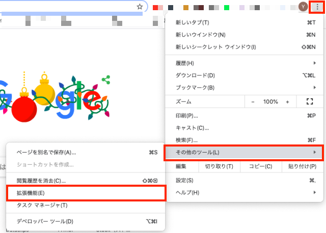 拡張機能を選択する画面