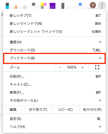 ブックマークを選択する画面