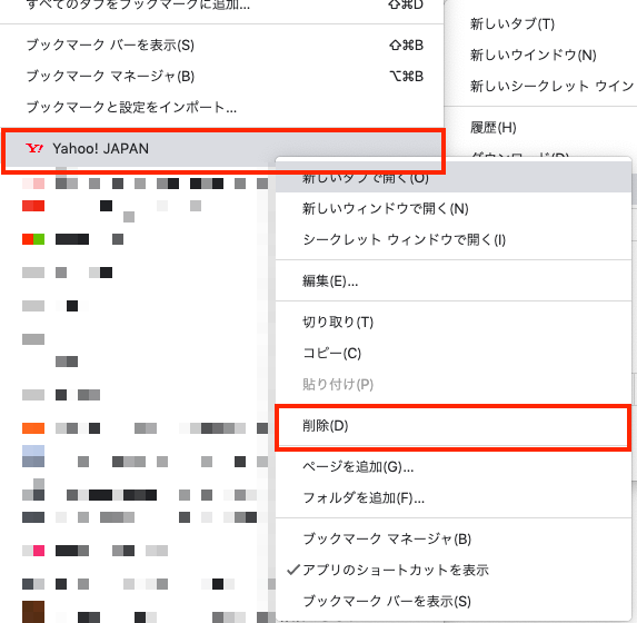 不要なサイトを削除する画面