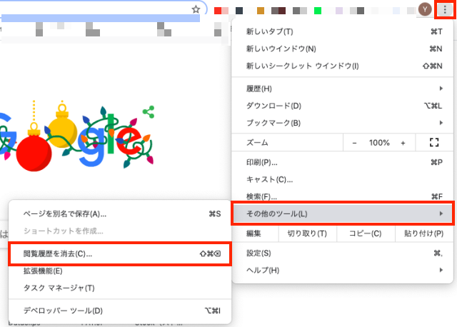 閲覧履歴の消去を選択する画面