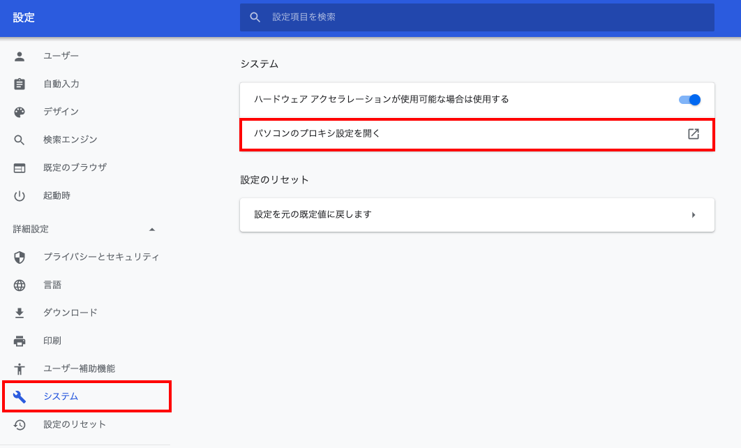 プロキシ設定を開く画面