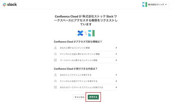 許可をクリックする画面