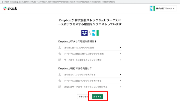 Slackの連携を「許可する」をクリックする画像