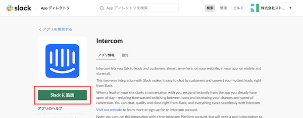 Slackに追加をクリックする画像