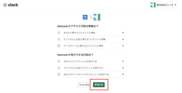 許可するをクリックする画像