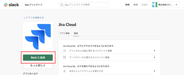 Slackに追加をクリックする画像