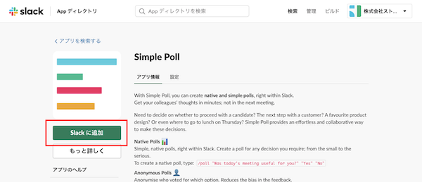 Slackに追加をクリックする画像