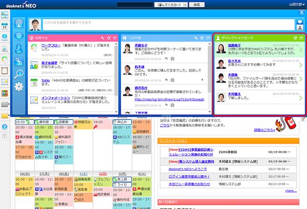 desknet’s NEOのポータル画面