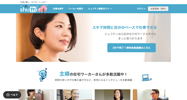 シュフティのトップページ