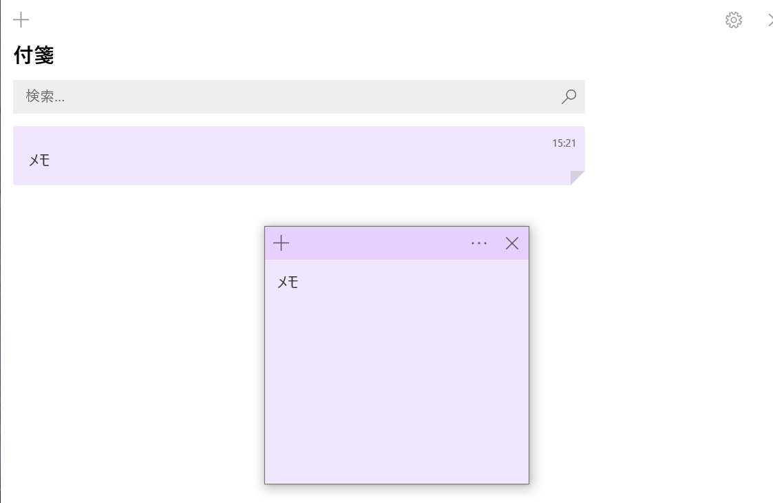 Sticky Notesのメモ画像