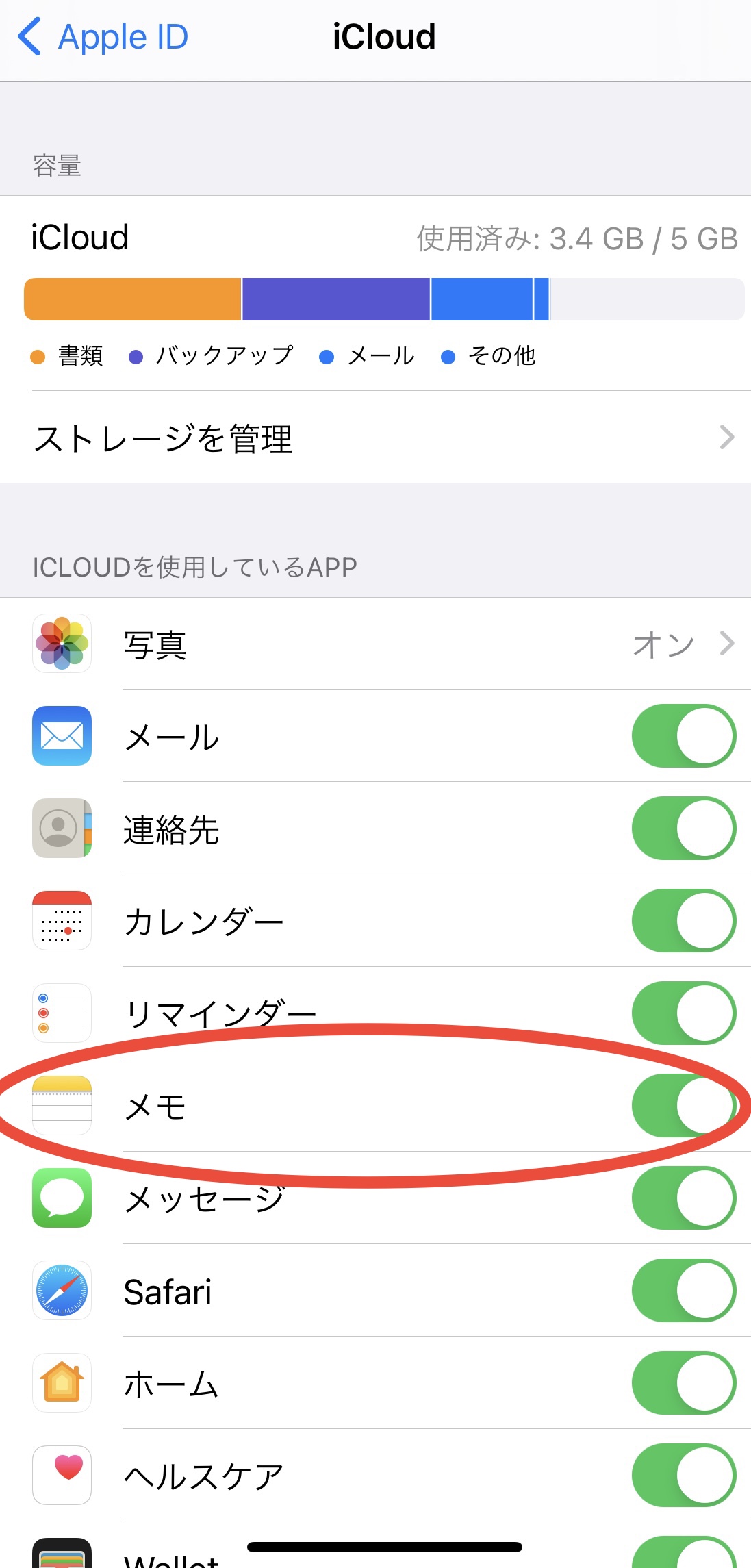 iCloudストレージの画面