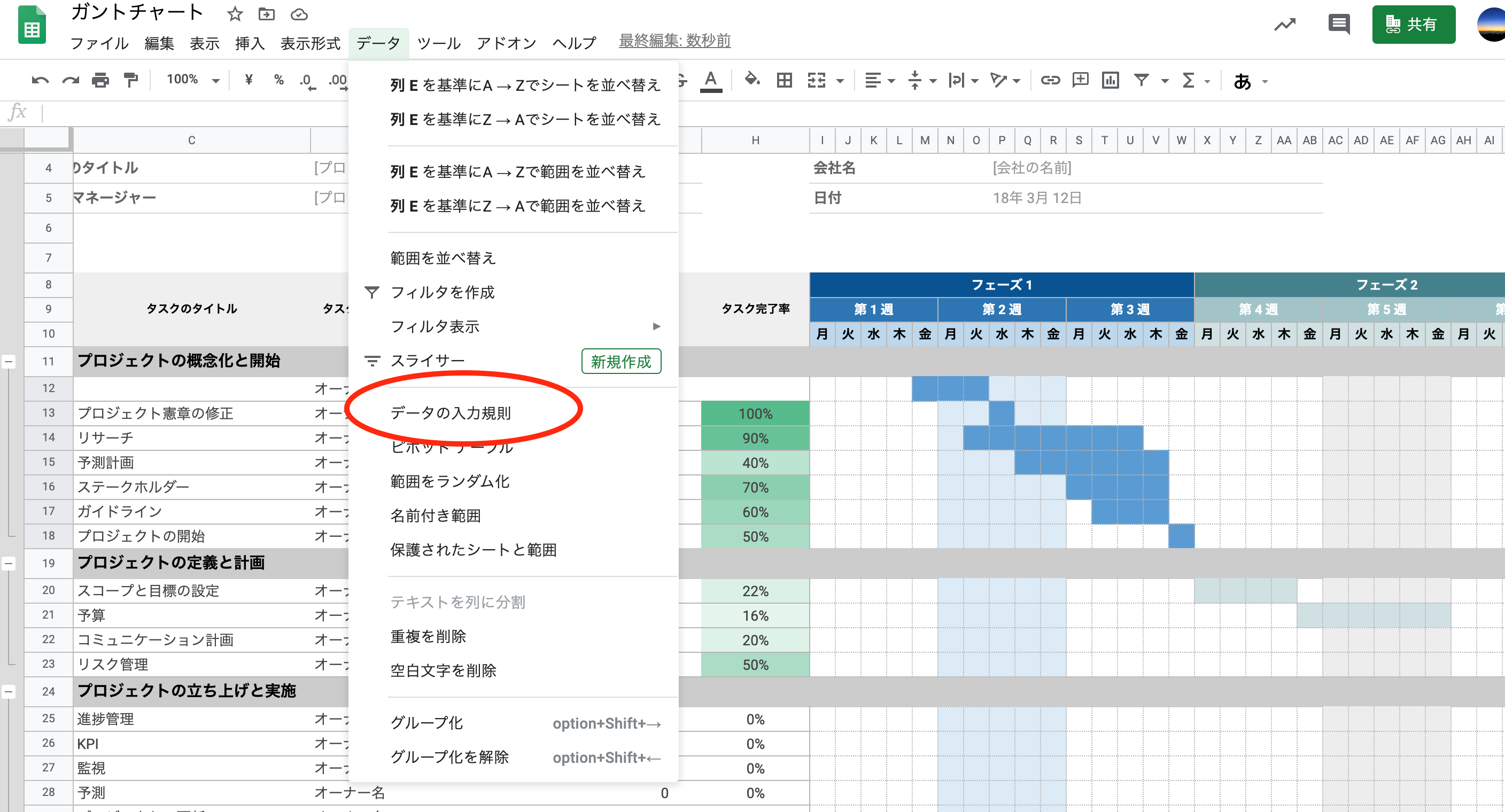 データの入力規則を選択する画像