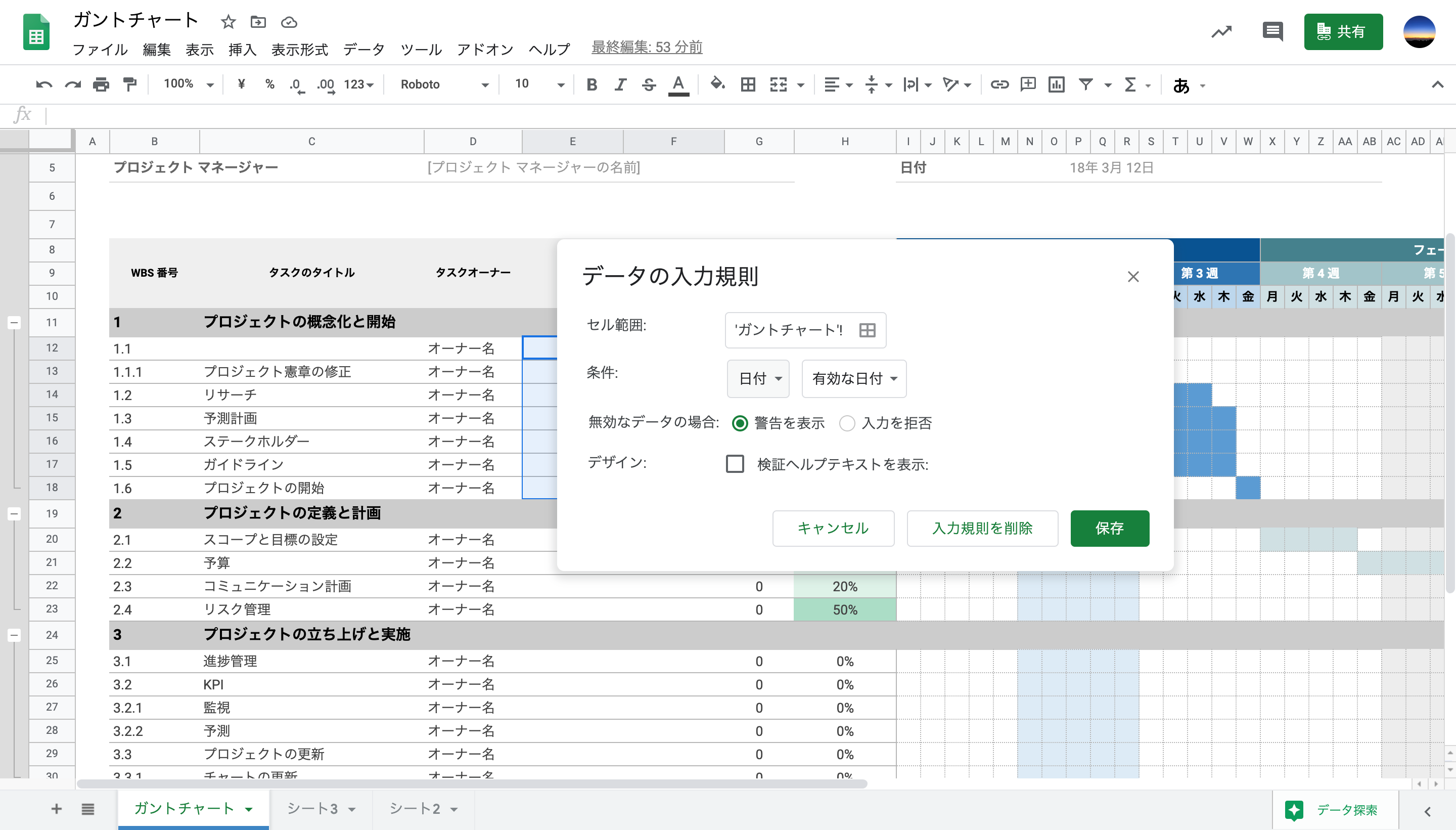 データの入力規則の詳細設定の画像