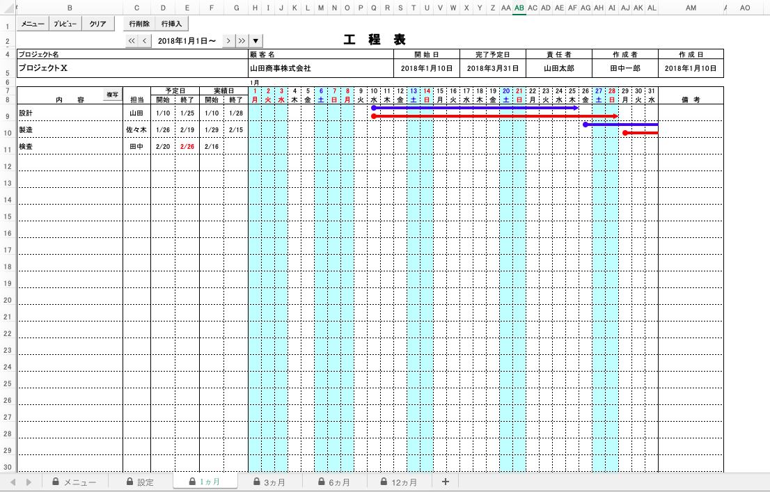 Excel Pro 工程表のテンプレート