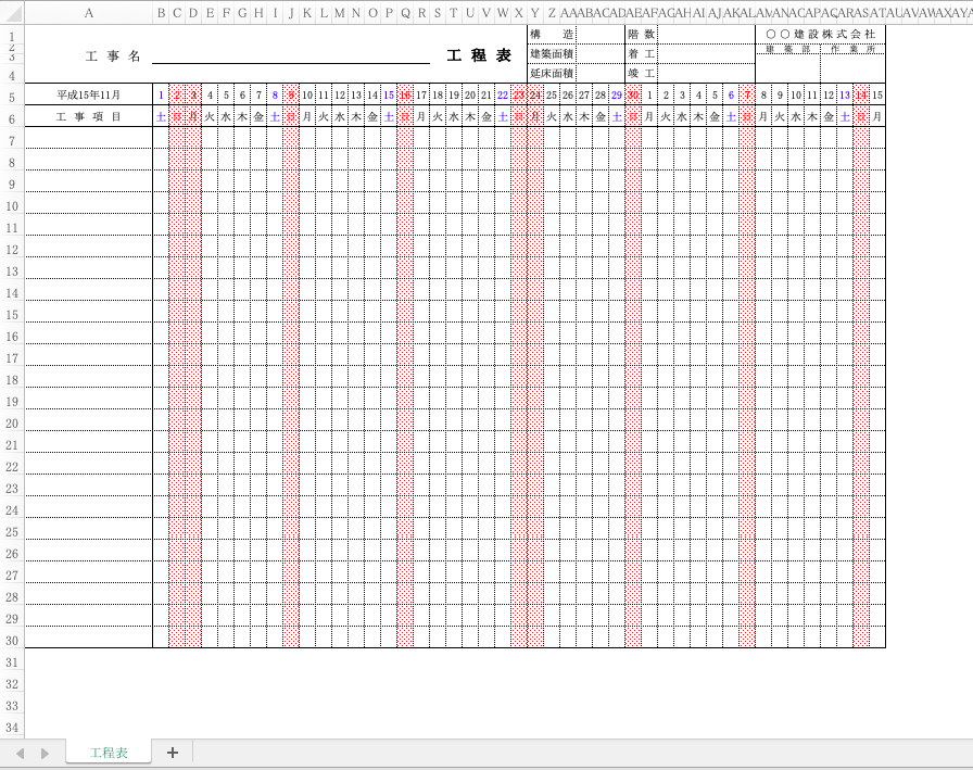 Excel工程表のテンプレート