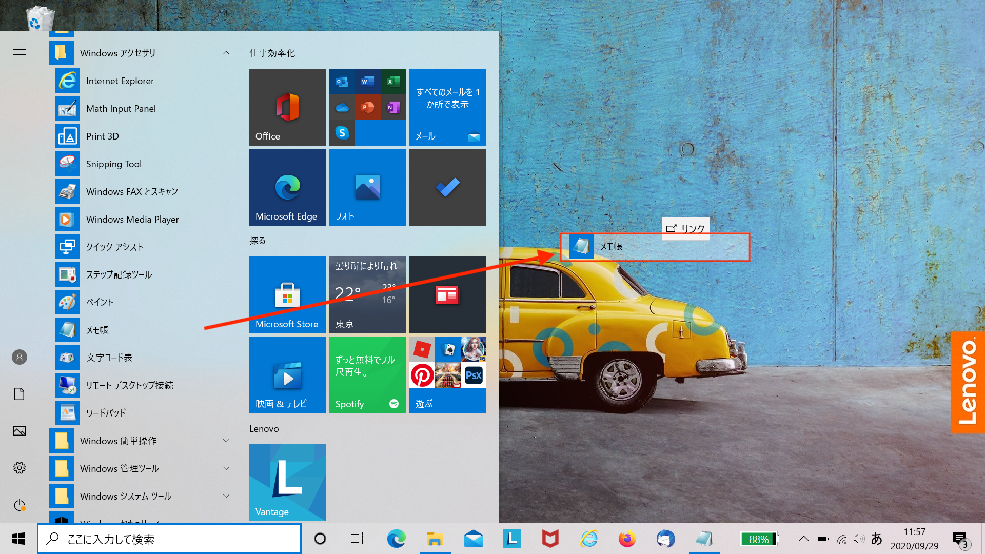 メモ帳をドラッグしている写真