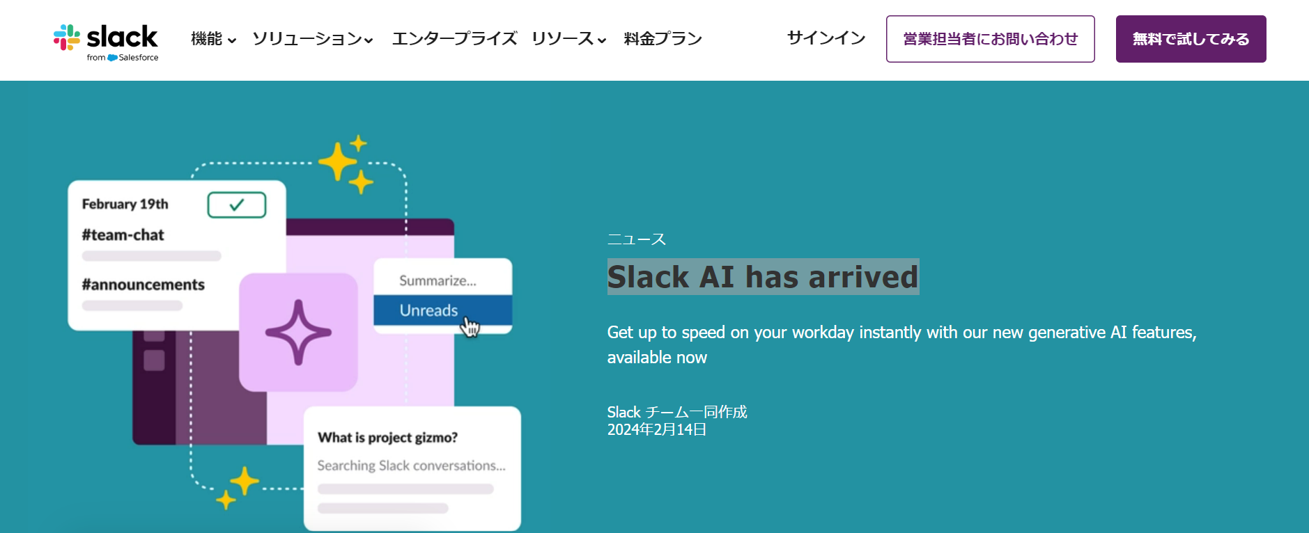 Slack AIを発表したニュース画像