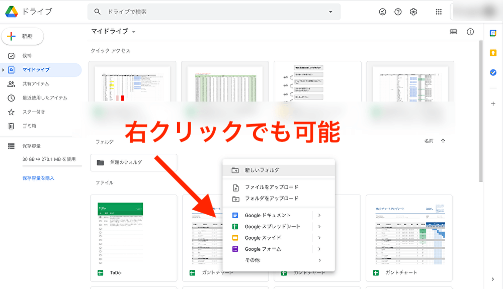 Googleドライブ上で右クリック