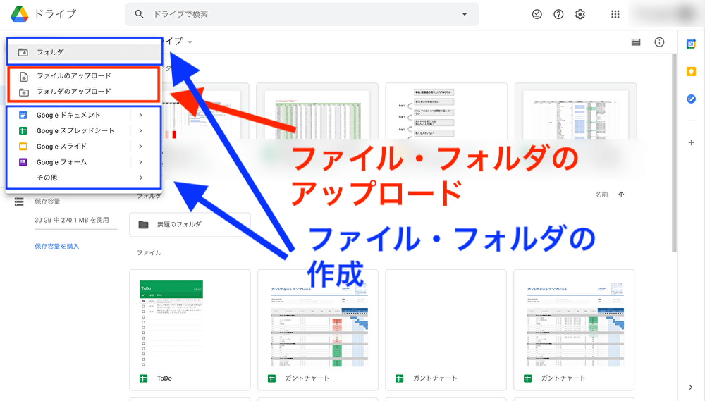 ファイルやフォルダのアップロード