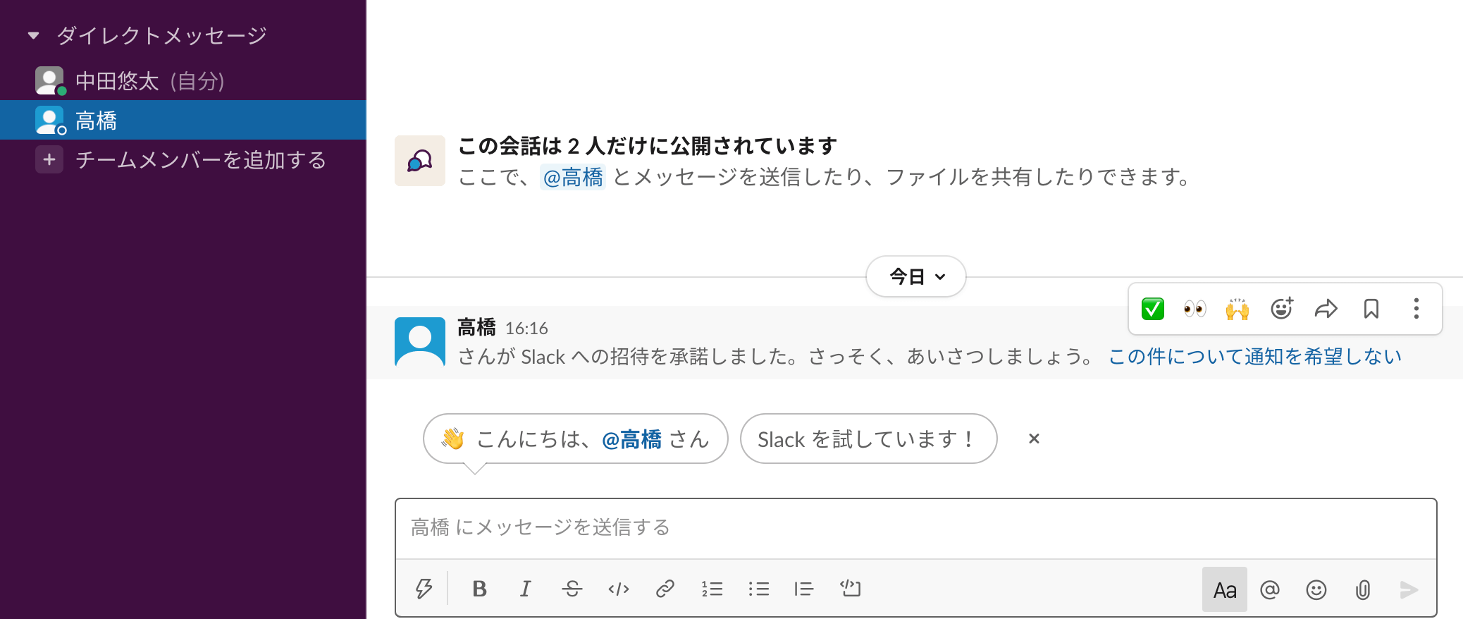 ダイレクトメッセージを入力する画面