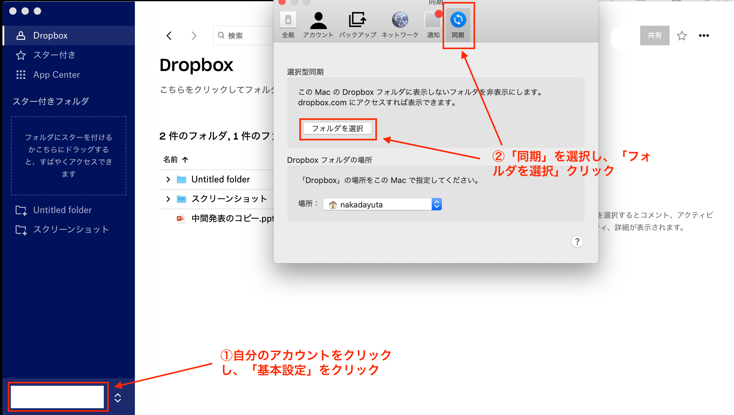 Dropboxで同期を解除している画像