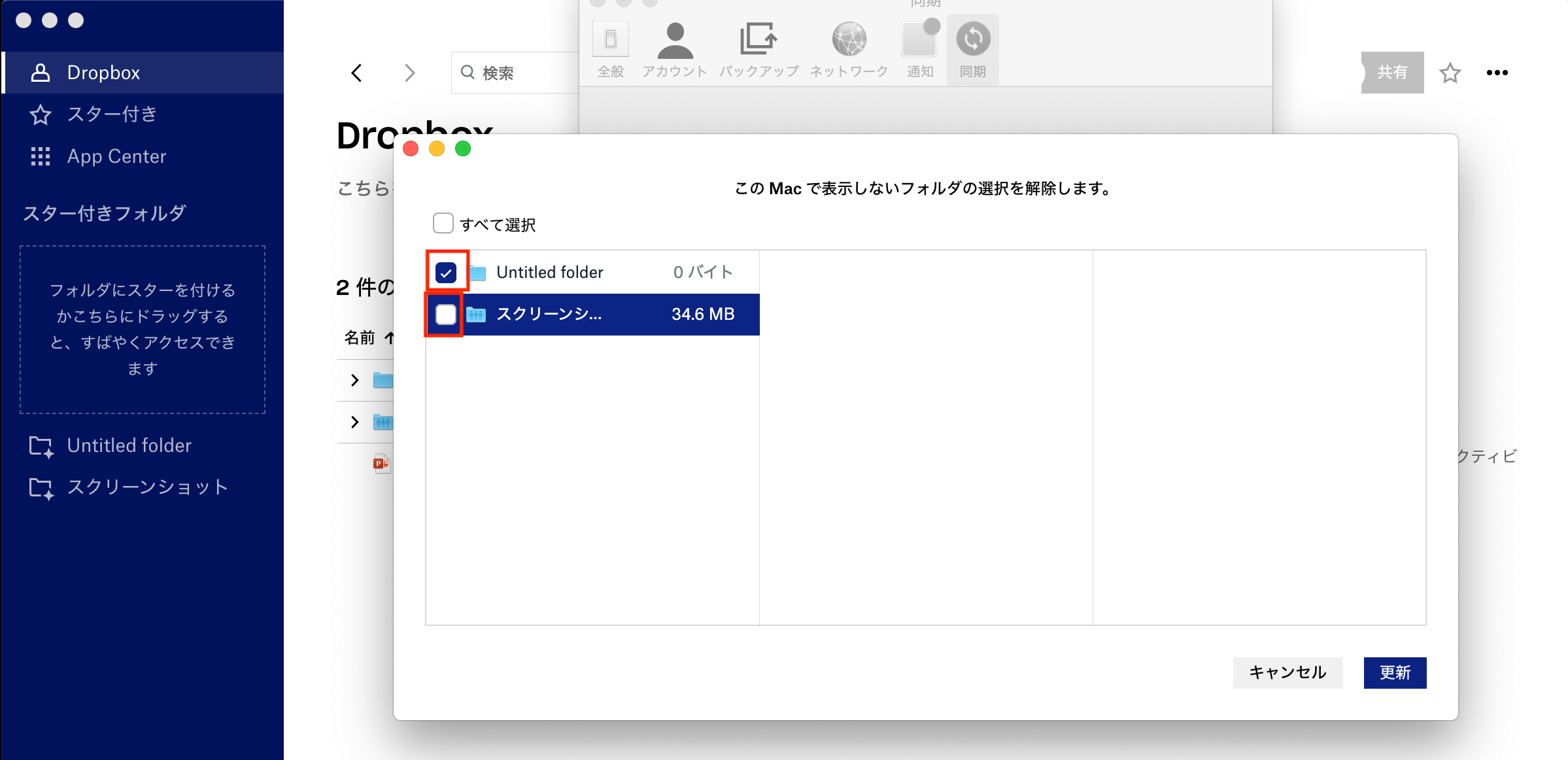 同期解除中の画像