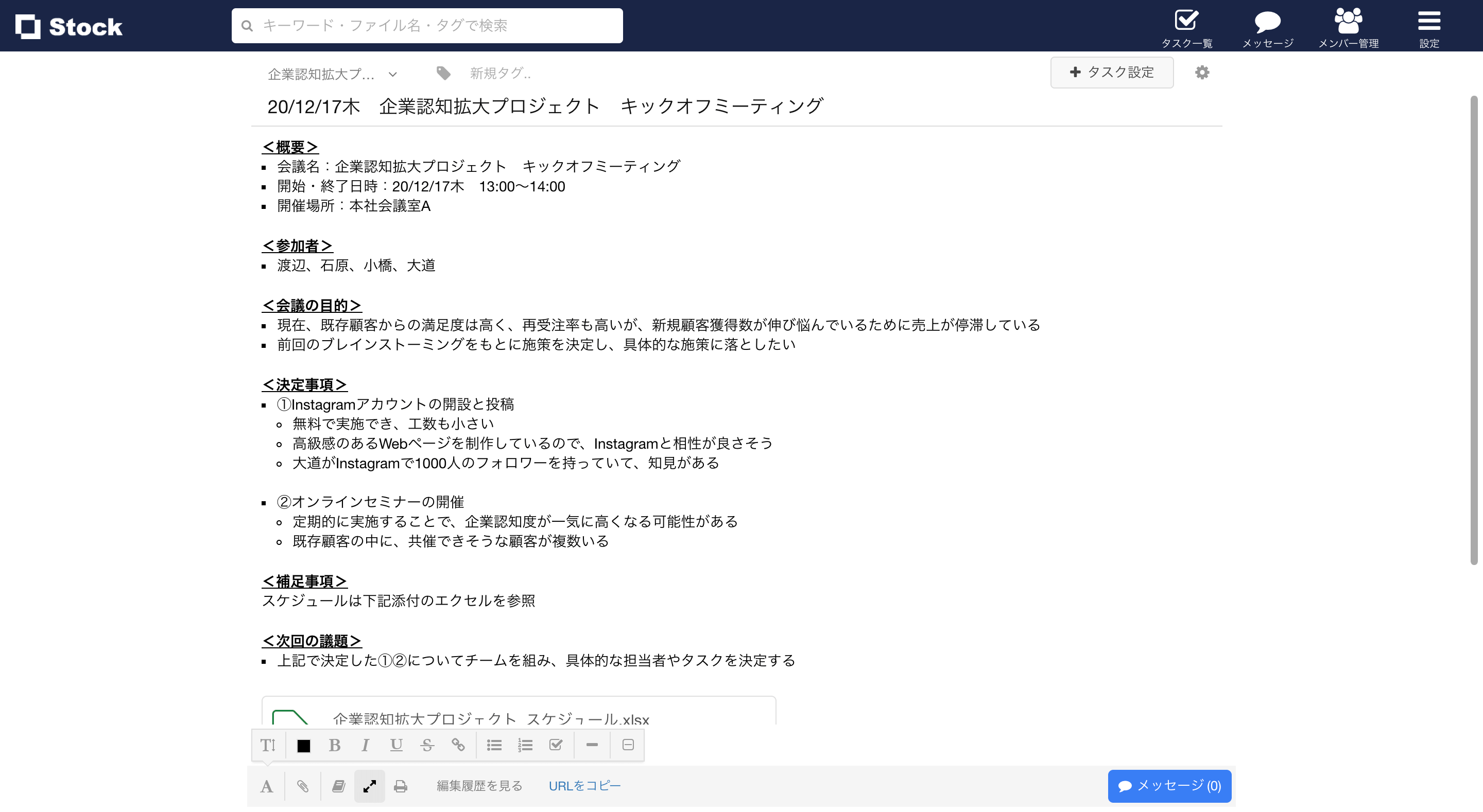 議事録のフォーマットの例