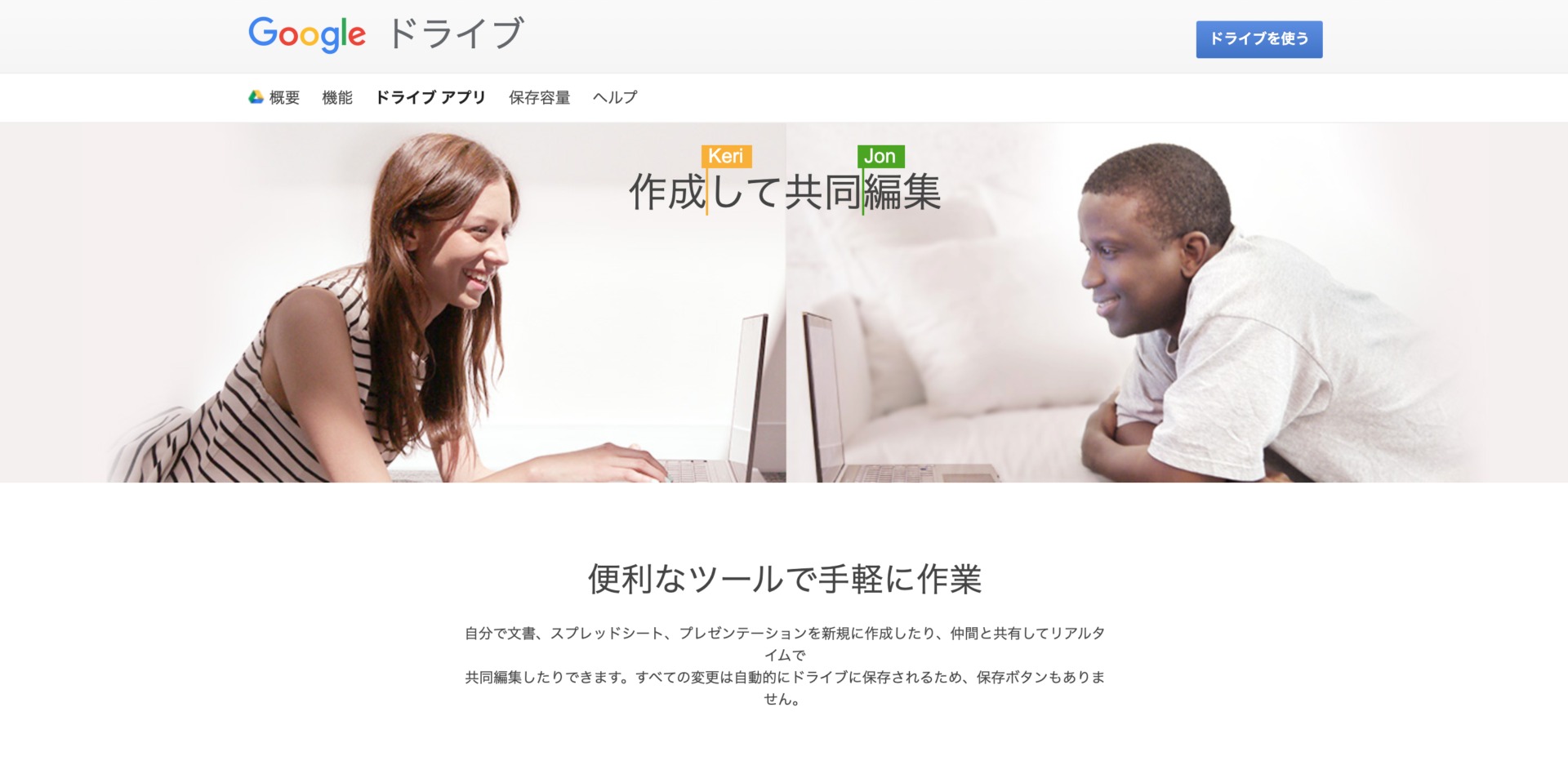 Google Driveのトップページ