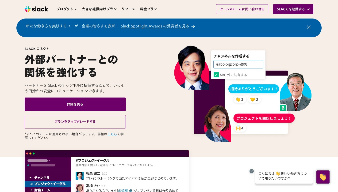 Slackのトップページ