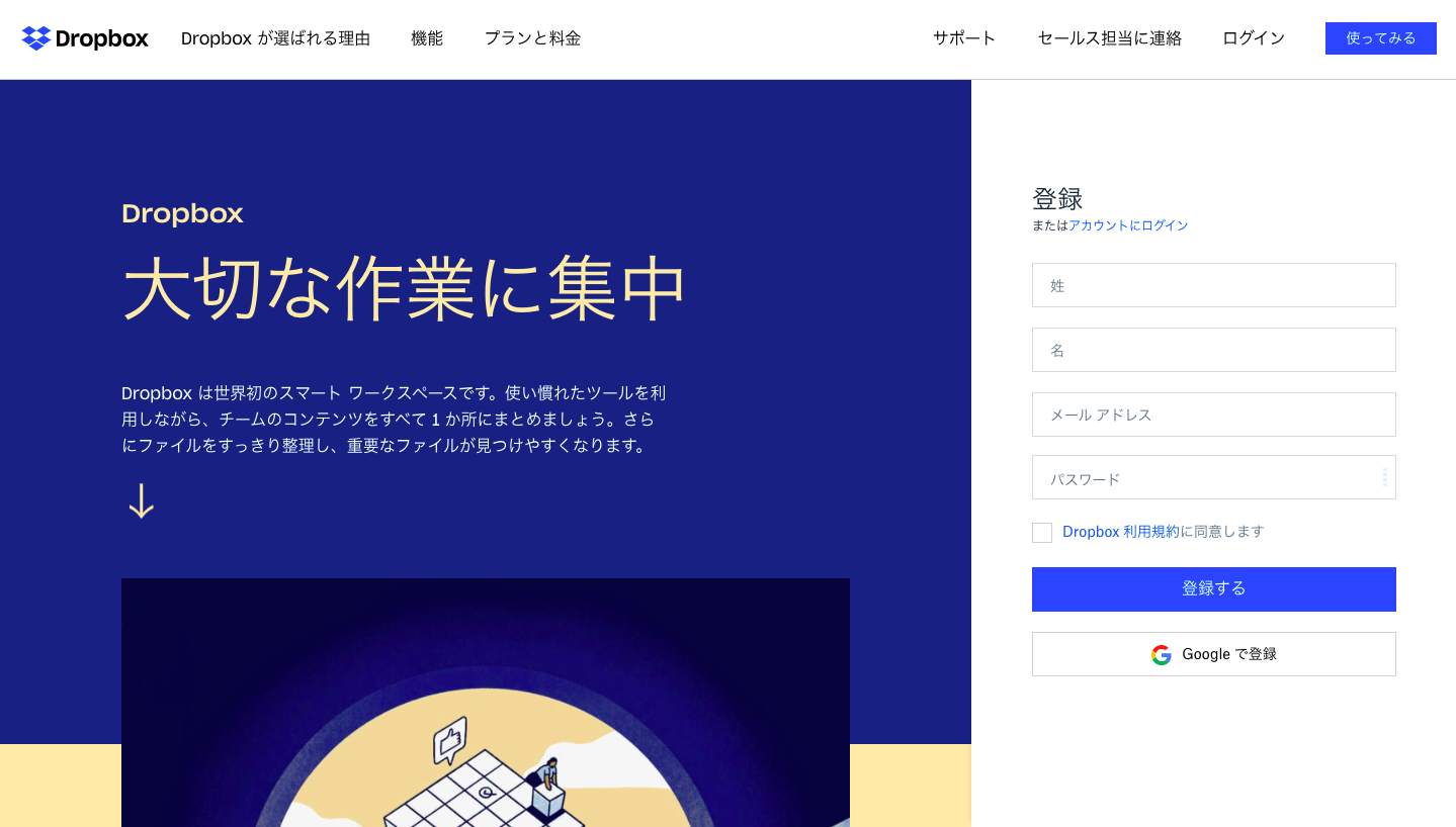 Dropboxのトップページ