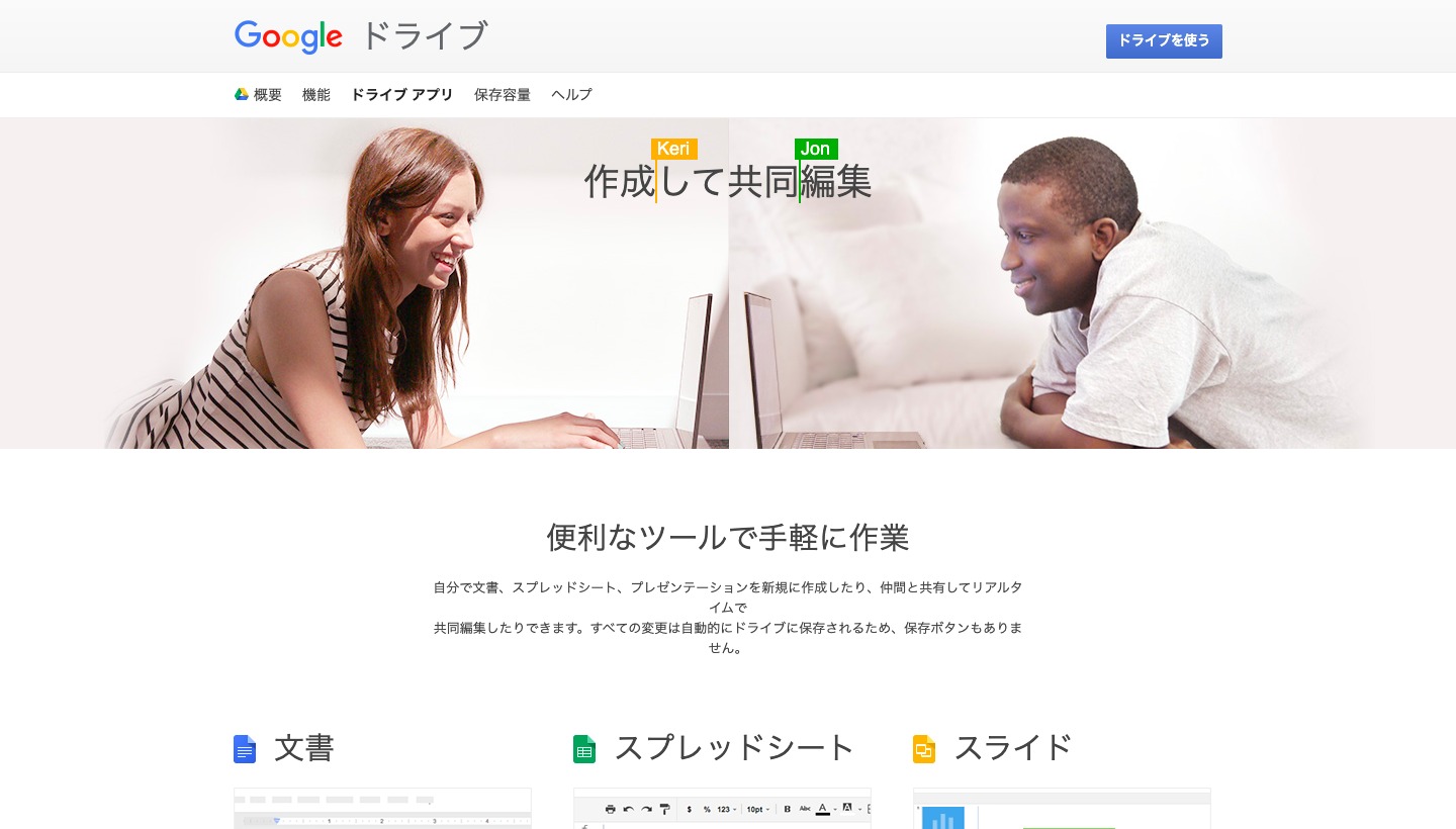Google Driveのトップページ