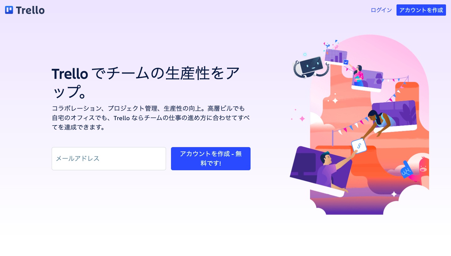 Trelloのトップページ