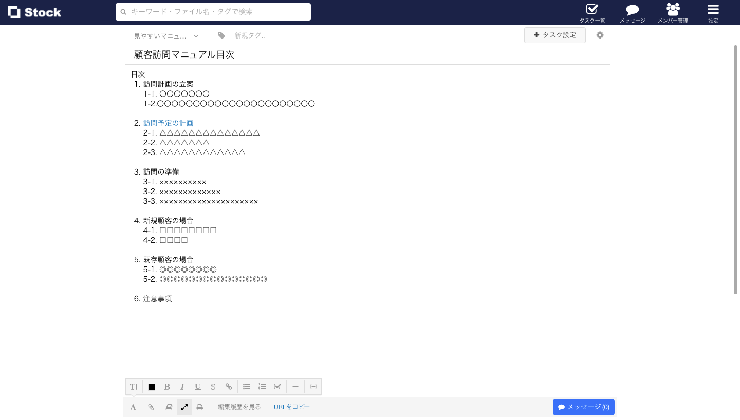 Stockで目次を作った例