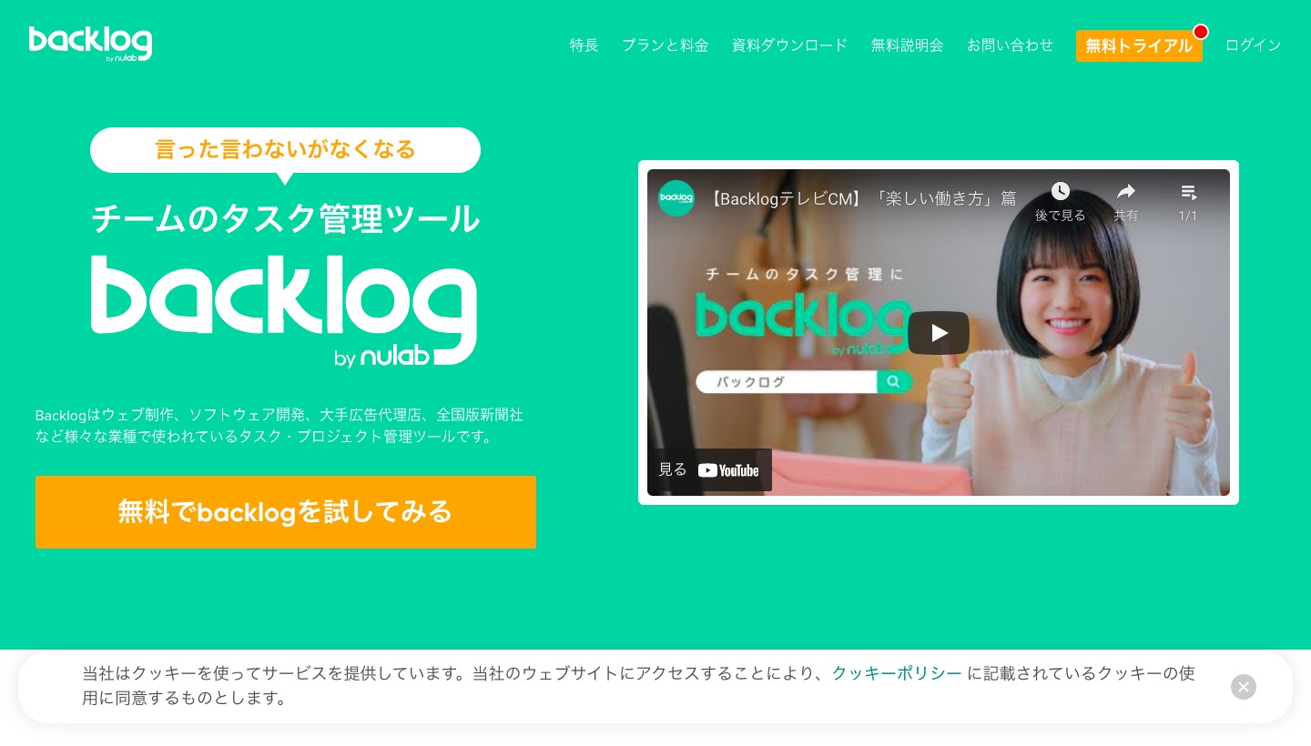 Backlogのトップページ