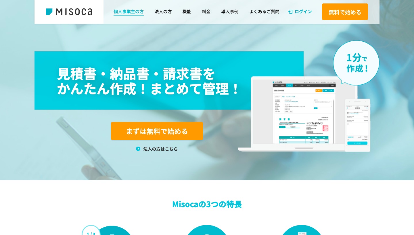 misocaのトップページ