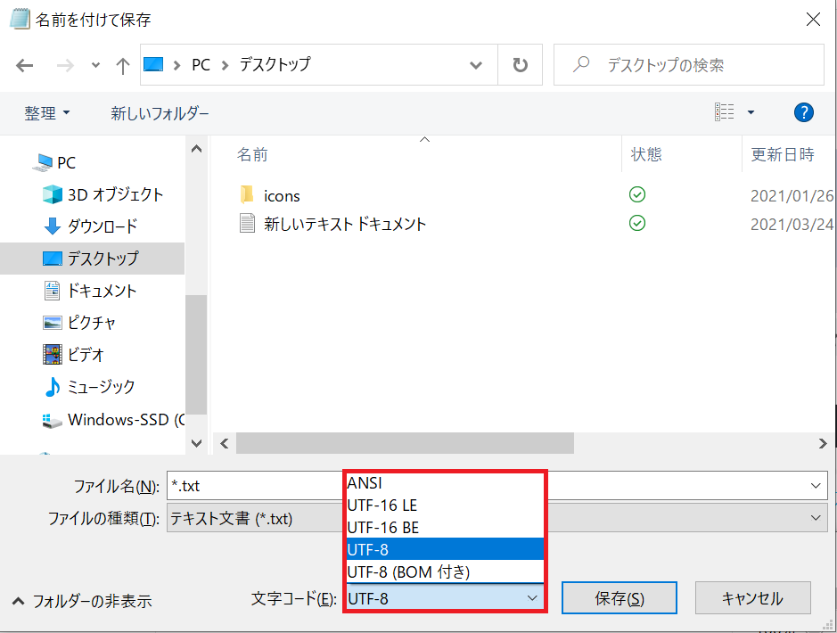 文字コードを変更している写真